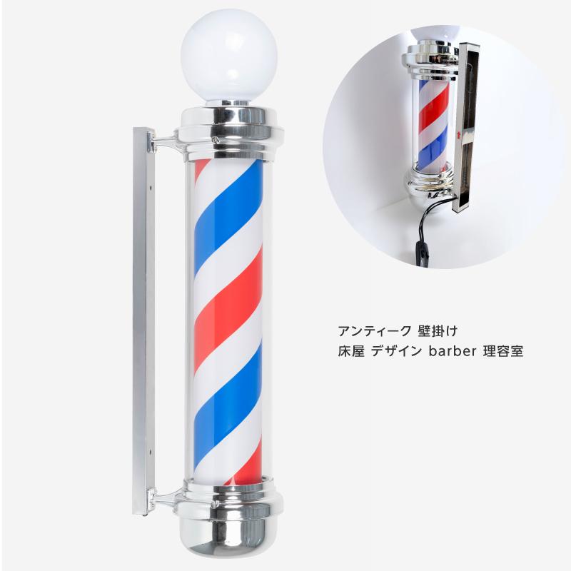 サインキングダム LEDサインポール インテリア 理容店 理髪店