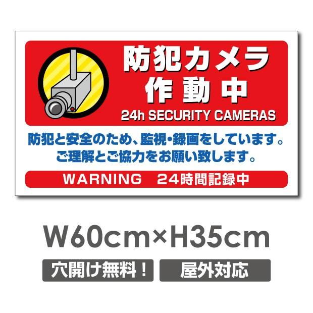 【Signkingdoｍ】【防犯カメラ作動中】視線でドキ  アルミ複合板W600mm×H350mm プレート看板 激安看板 厚さ：3.0mm  camera-337 の商品画像