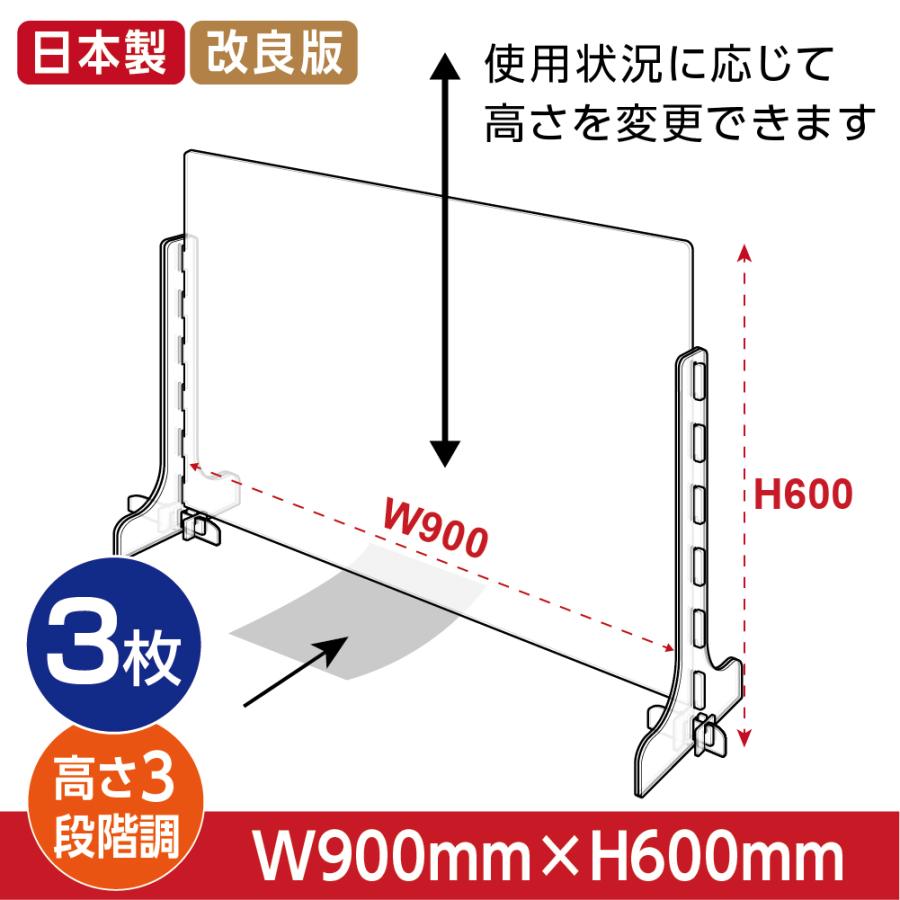 3枚セット 日本全国 送料無料 日本製 改良版 3段階調整可能 《週末限定タイムセール》 高透明度アクリルパーテーション W900mm × 間仕切り 受付 組立式 H600mm cap-9060-3set 衝立 仕切り板