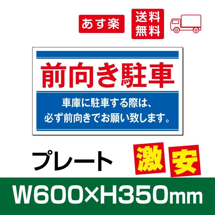 プレート看板 アルミ複合板 前向き駐車 W600mmxh350mm 駐車場看板 駐車案内 Car 3 サインキングダム 通販 Paypayモール