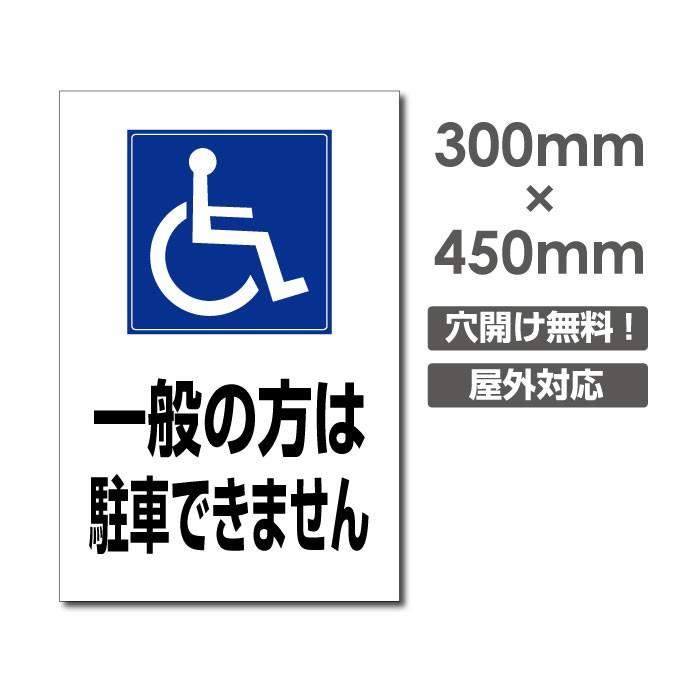 プレート看板 アルミ複合板 一般の方は駐車場できません W300mmxh450mm 駐車場看板 駐車厳禁 Car 414 サインキングダム 通販 Paypayモール