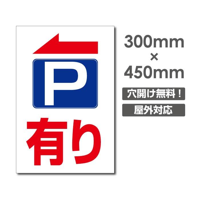 プレート看板 アルミ複合板 ｐ 有り W300mmxh450mm 駐車場看板 駐車案内 Car 418 サインキングダム 通販 Paypayモール