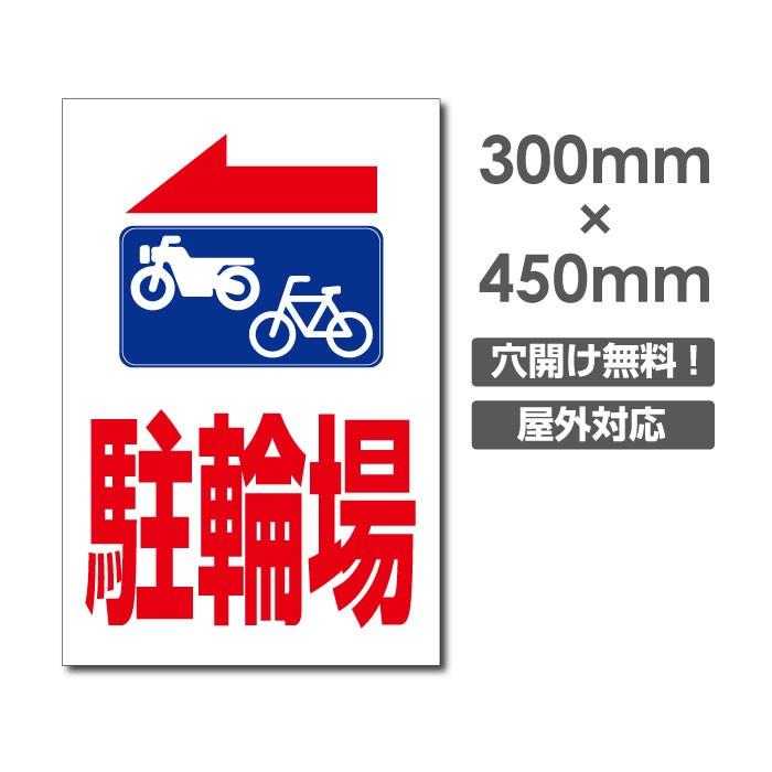 プレート看板 駐輪場 W300mmxh450mm 駐車場看板 駐車案内 アルミ複合板 Car 430 サインキングダム 通販 Paypayモール