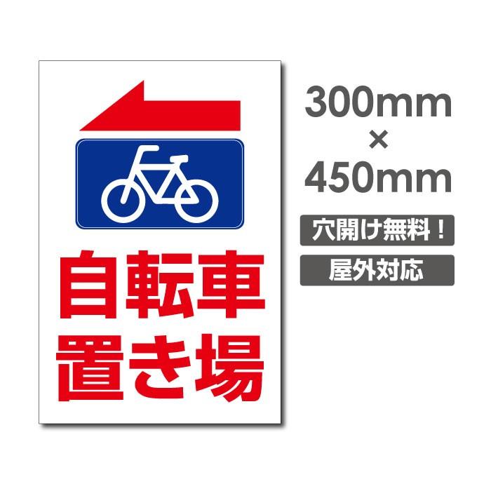 プレート看板 自転車置き場 W300mmxh450mm 駐車場看板 駐車案内 アルミ複合板 Car 434 サインキングダム 通販 Paypayモール
