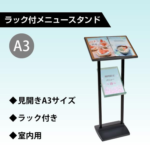 サインキングダム 【送料無料】ラック付きメニュースタンド W470