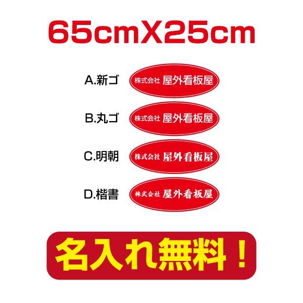 プレート看板 アルミ複合板 表札 会社 店名入れプレート看板 赤背景 白文字 楕円形 W65cm Company Name 41 サインキングダム 通販 Paypayモール