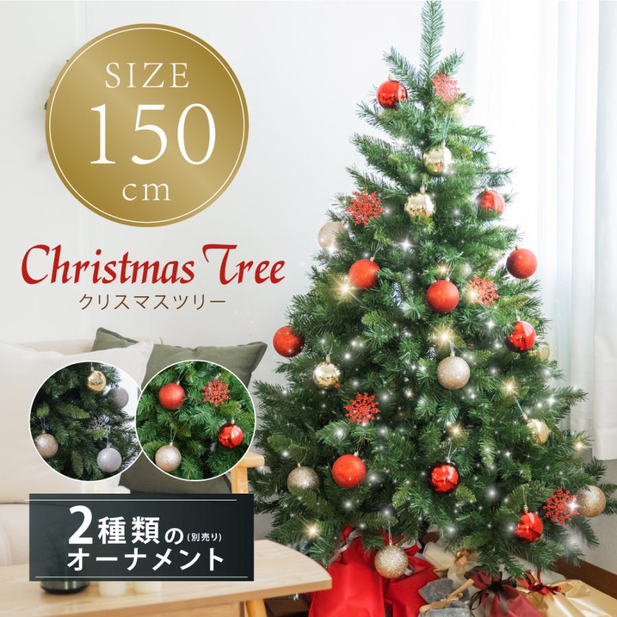 あすつく 10倍ポイントup クリスマスツリー150cm ボール直径80mm 豊富な枝数 北欧風 080円 クラシックタイプ ドイツトウヒツリー 最大53 オフ 21ver Ct B