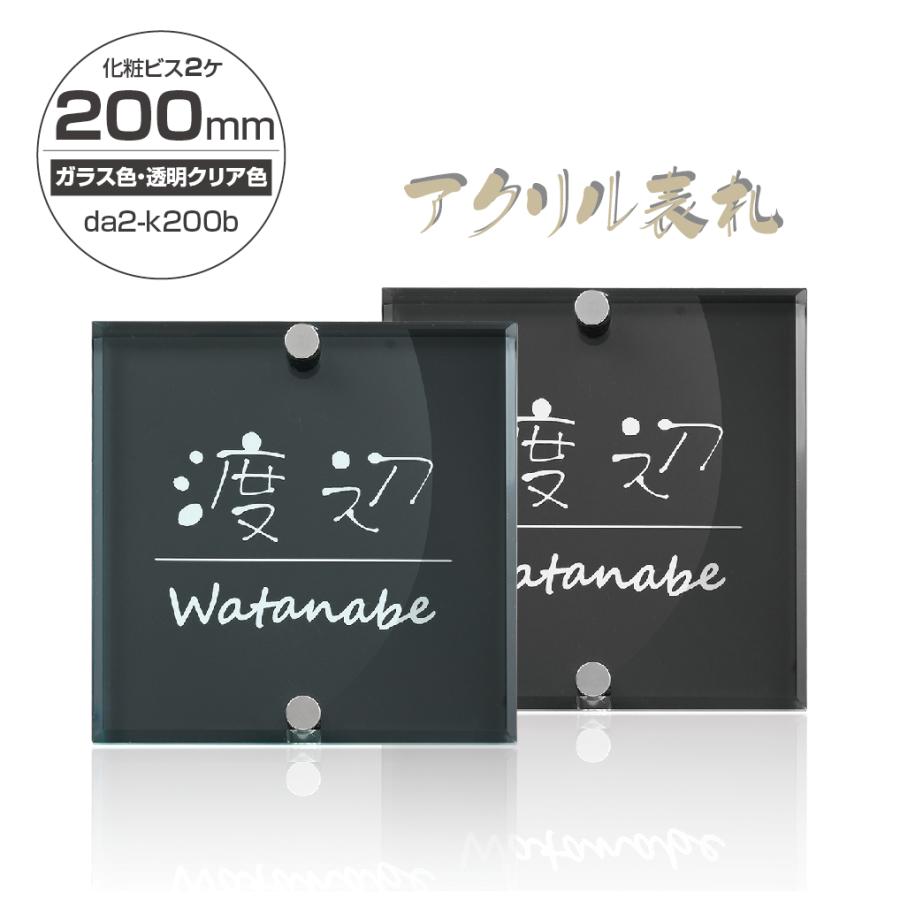 新商品 送料無料 アクリル表札 W0mm H0mm ガラス色 透明クリア色 シンプル おしゃれ 標札 戸建 クステリア 新築祝い 玄関 屋外 Da2 K0b サインキングダム 通販 Paypayモール
