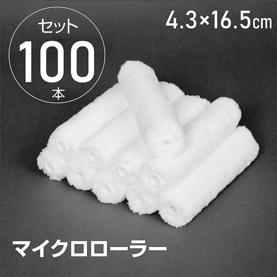 在庫処分】ペイントローラー 塗装ローラー 4サイズ選べる 白 100
