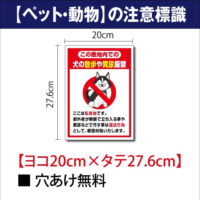 Signkingdom 看板 表示板 犬の散歩や糞尿厳禁 W0mm H276mm ペットの散歩マナー フン禁止 犬の散歩禁止 フン尿禁止 ペット禁止 Dog 114 サインキングダム 通販 Paypayモール