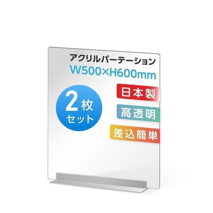 サインキングダム 2枚組 透明アクリルパーテーション W500×H600mm 板厚 