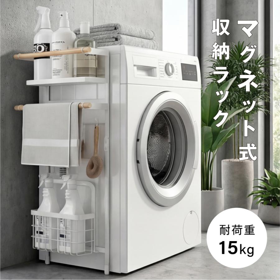 洗濯機横収納ラック マグネット収納ラック 磁石式 ランドリー収納 省