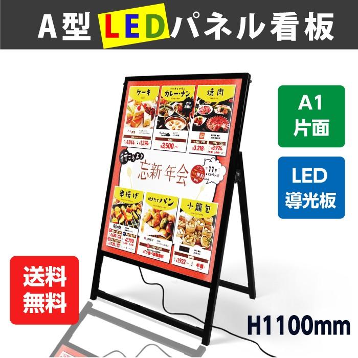 LEDパネルポスたー挟み込み式A型看板 省エネ ブラック色 W632*H1100mm FLP-A1S-BK