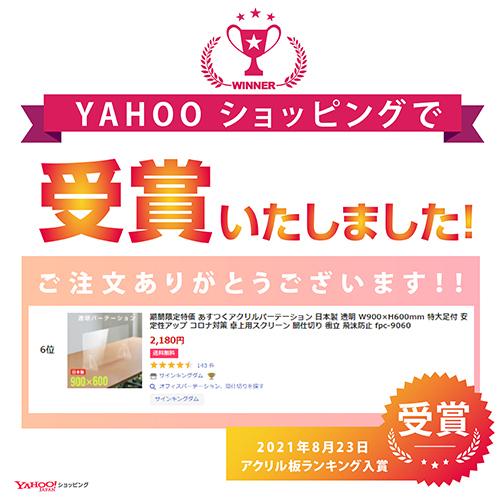 サインキングダム アクリル パーテーション 日本製 透明 W900