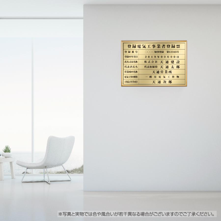 登録電気工事 金運アップの 金看板 横520mmcm×縦370mm ステンレス看板