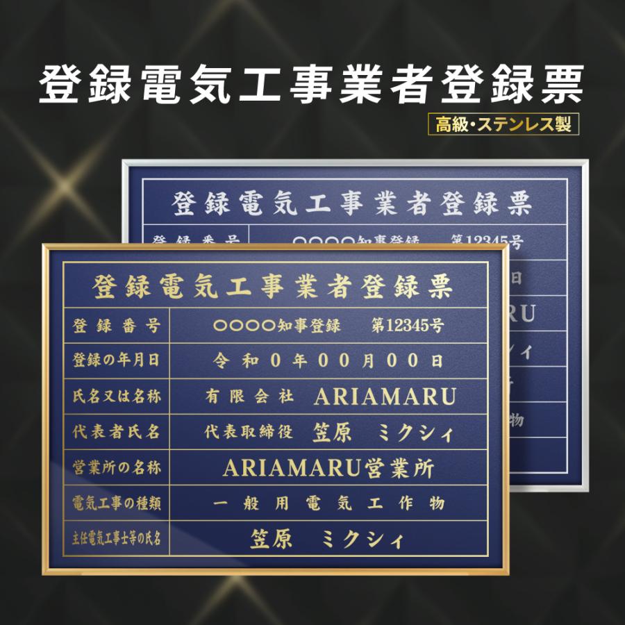 登録電気工事 看板 業者票 高級 許可票 法令 カラー:紺色 金/銀 登録電気工事 看板 業者票 高級 許可票 法令 カラー:紺色 金/銀