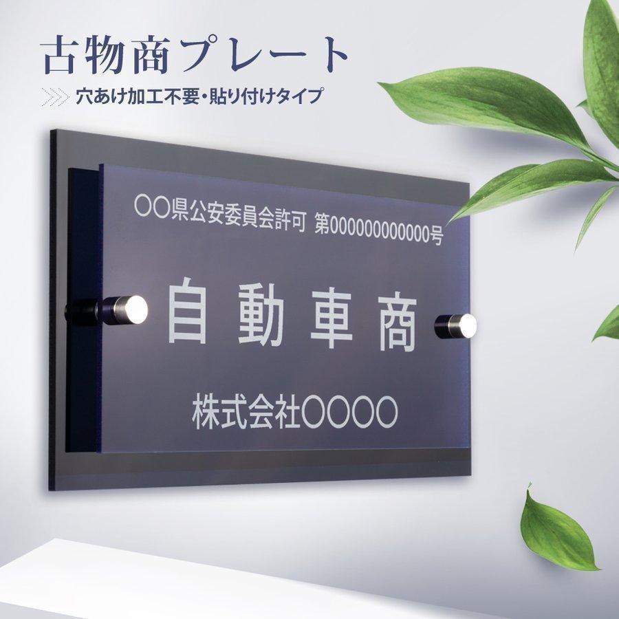 Signkingdom】文字彫る 古物商プレート レーザー彫刻 160×80mm(貼り付けタイプ)/警察 公安委員会指定 古物商許可証 格安 標識 gs-pl-navy-stand-blk-100 :gs-pl-navy-stand-blk-100:サインキングダム - 通販 - Yahoo!ショッピング Signkingdom】文字彫る 古物商プレート レーザー彫刻 160×80mm(貼り付けタイプ)/警察 公安委員会指定 古物商許可証 格安 標識 gs-pl-navy-stand-blk-100 :gs-pl-navy-stand-blk-100:サインキングダム - 通販 - Yahoo!ショッピング