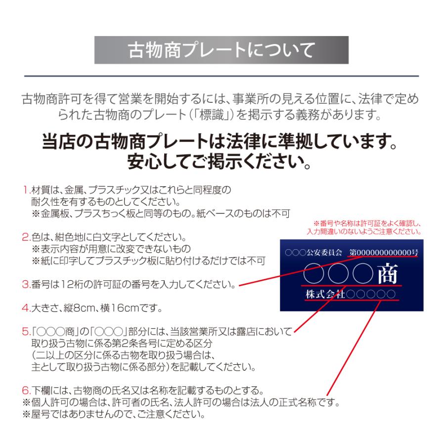 【Signkingdom】古物商プレート標識 W200ｘH120mm 紺色 自立金具スタンドタイプ 公安委員会指定 古物商許可証 格安 標識gs-pl-navy-stand-wh-m｜signkingdom｜07