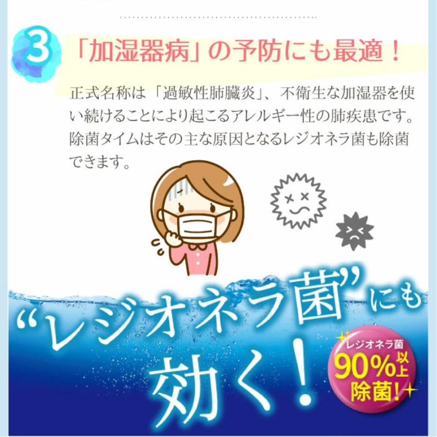 除菌タイム 500mL 加湿器 加湿器用液体タイプ 除菌 除菌対策 消臭 空気清浄機 部屋 おしゃれ 洗浄剤 潤い うるおい 安全 安心 掃除 プレゼント gsj-jg｜signkingdom｜04