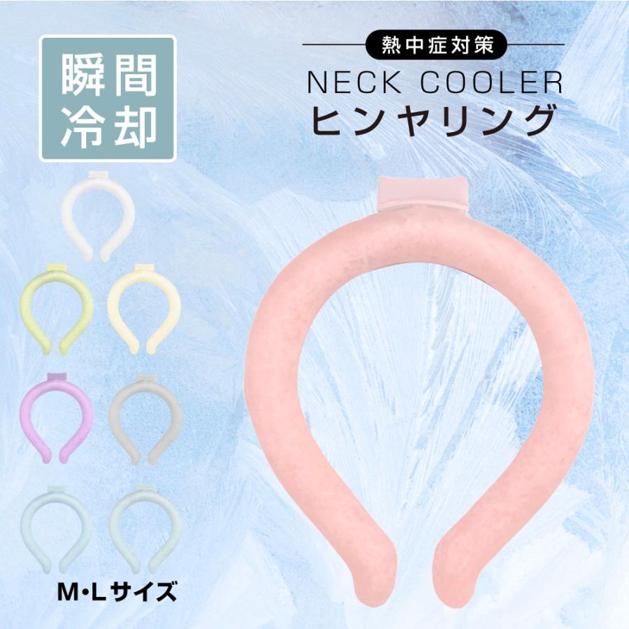 ネッククーラー 爽快リング ネックバンド 大人 キッズ クール