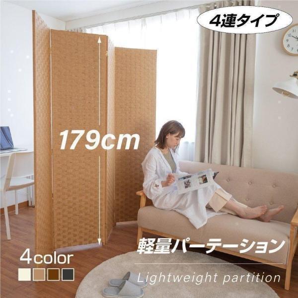 4連 パーテーション 仕切り 幅178cm 高さ179cm 4色選べる 間仕切り 屏風 スクリーン 目隠し 折りたたみ 紙縒 編み込み おしゃれ 衝立 インテリア Ilp 4p180 サインキングダム 通販 Paypayモール