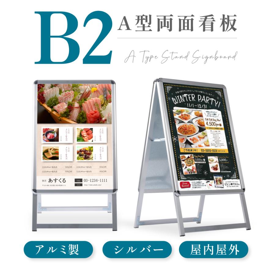 印刷込み 看板 店舗用 ポスターパネルスタンド B2 両面 シルバー