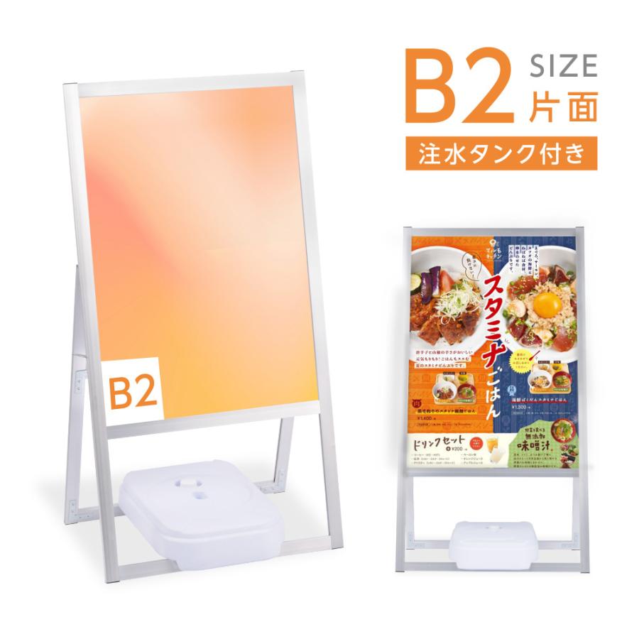 看板　2枚 A型スタンド看板2点セット（B2サイズスタンド看板、バリウエイト
