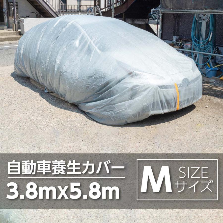 自動車養生カバー Mサイズ 3 8 5 8m カバー 塗装やほこりから車を守る 表面防水加工不織布 結束紐 絞り紐付き Jyk M3858 サインキングダム 通販 Paypayモール