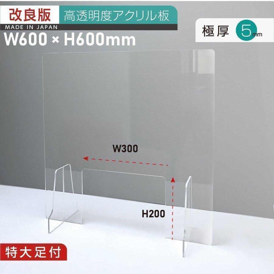 日本製 高透明度アクリル板採用 衝突防止W600*H600mm 窓あり 飛沫防止 