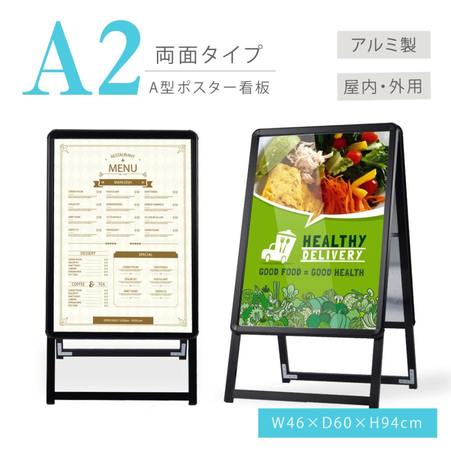 看板 店舗用たて看板 A2 アルミ製屋内 屋外対応(両面A2ブラック)1582 A2サイズのスタンド看板と重しの3点セット販売。届いたらすぐに使えます。