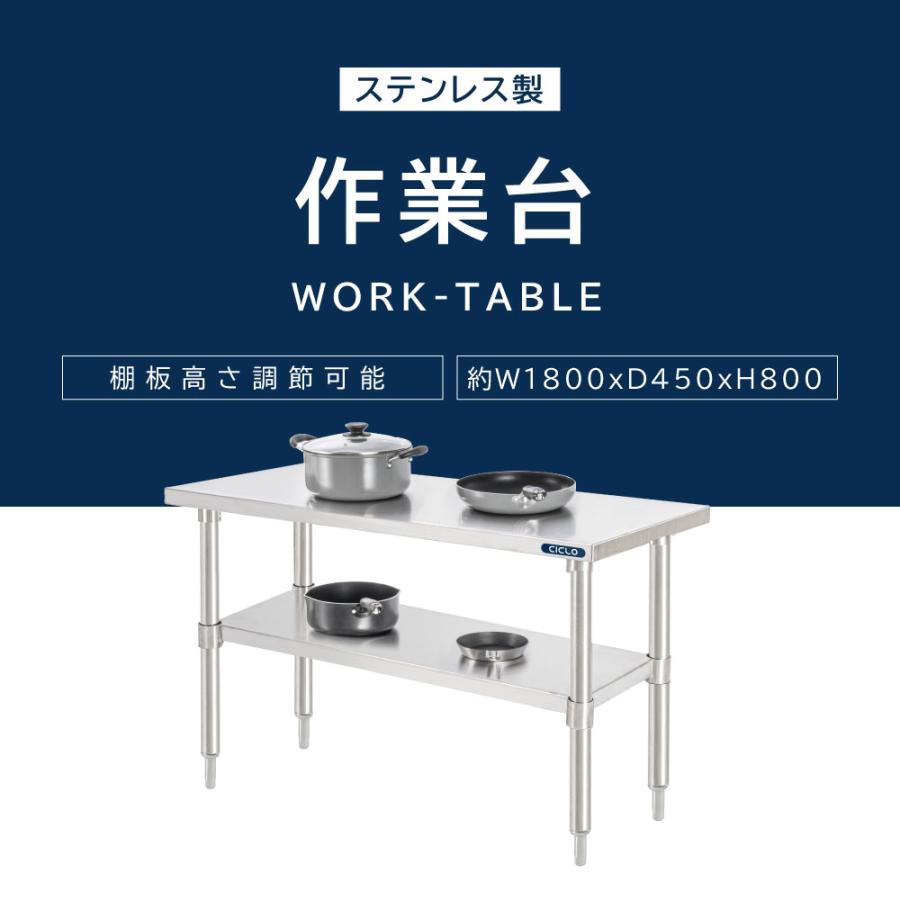 日本製造 ステンレス製 作業台 業務用 キッチン 調理台 二段棚 