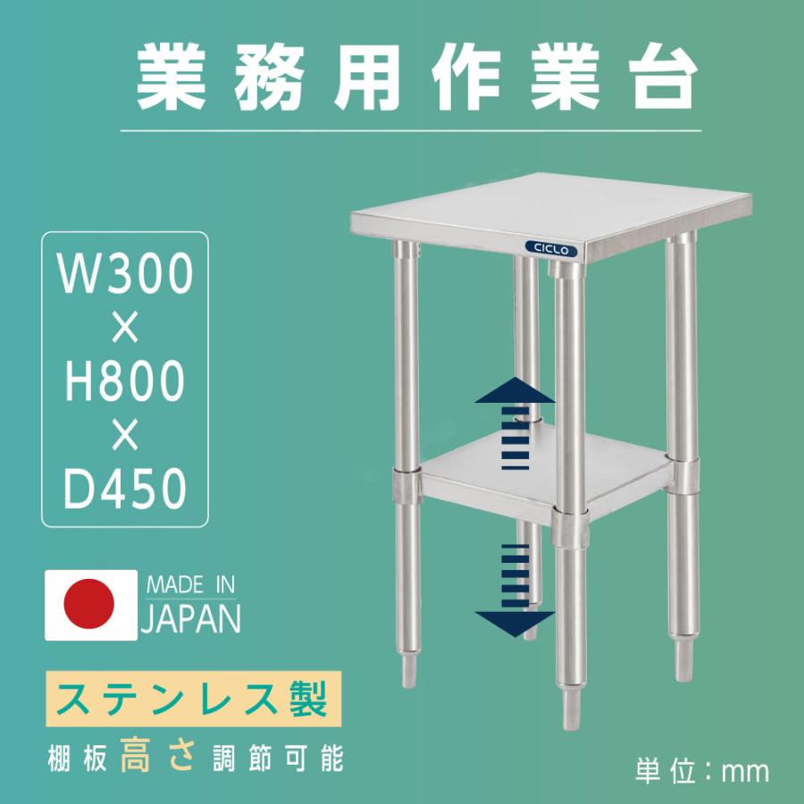 ステンレス製作業台 2段棚付き W120 x D 45xH80cm ステンレス製 作業台 業務用 厨房 調理台 二段棚 W30×H80×D45cm