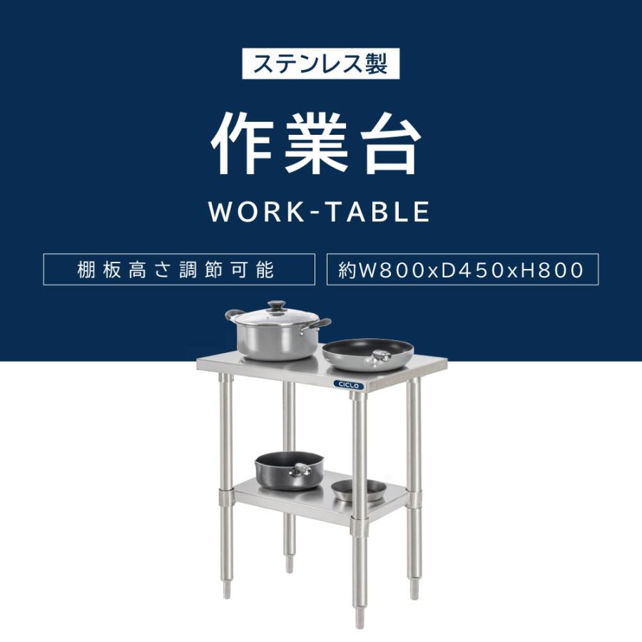 日本製造 ステンレス製 作業台 業務用 キッチン 調理台 二段棚 