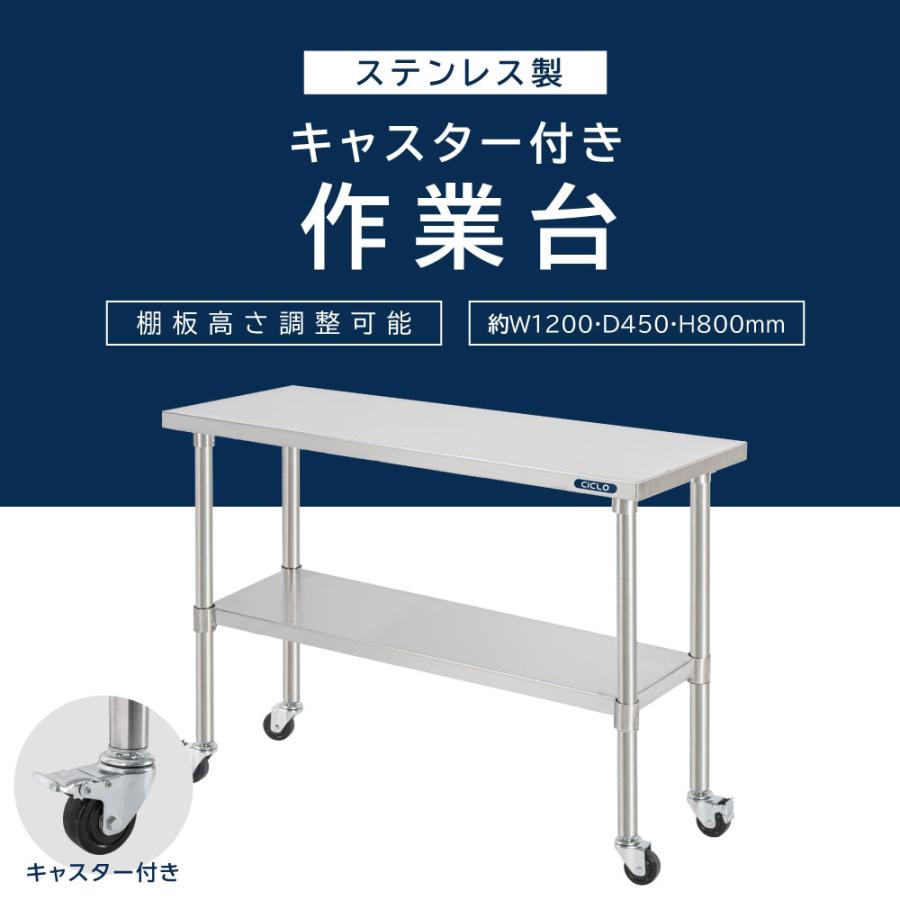 日本製 ステンレス 作業台 業務用 キャスター付き 調理台