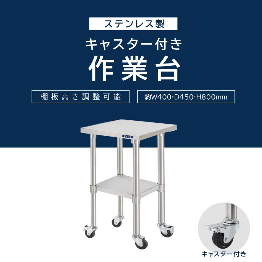 日本製 ステンレス 作業台 業務用 キャスター付き 調理台 W400mm 日本製 ステンレス 作業台 業務用 キャスター付き 調理台 W400mm