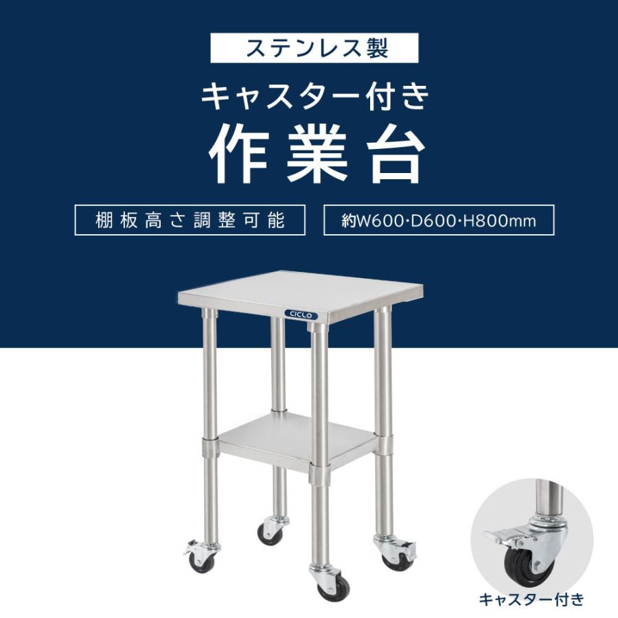 日本製 ステンレス 作業台 業務用 キャスター付き 調理台 W600mm×H800