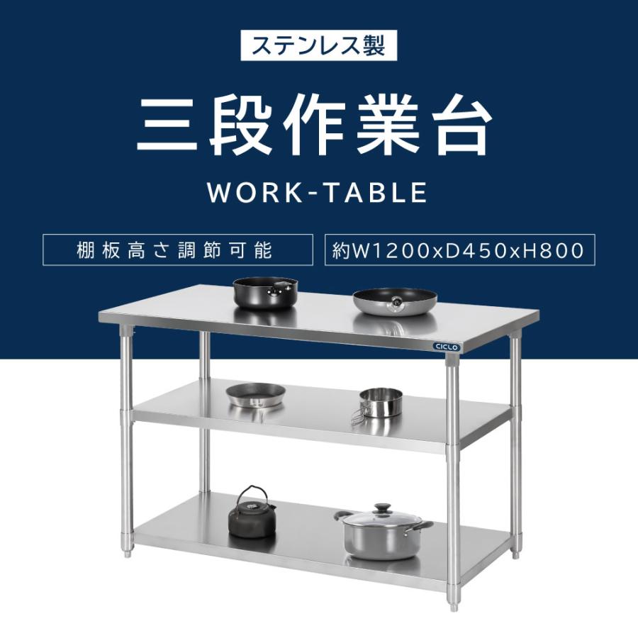 日本製 業務用 ステンレス 作業台 3段タイプ 調理台 キッチン置き棚