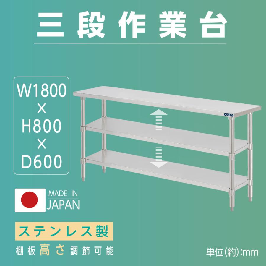 日本製 業務用 ステンレス 作業台 3段タイプ 調理台 キッチン 日本製 業務用 ステンレス 作業台 3段タイプ 調理台 キッチン