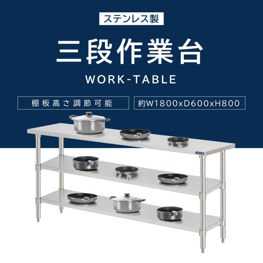 日本製 業務用 ステンレス 作業台 3段タイプ 調理台 キッチン 日本製 業務用 ステンレス 作業台 3段タイプ 調理台 キッチン