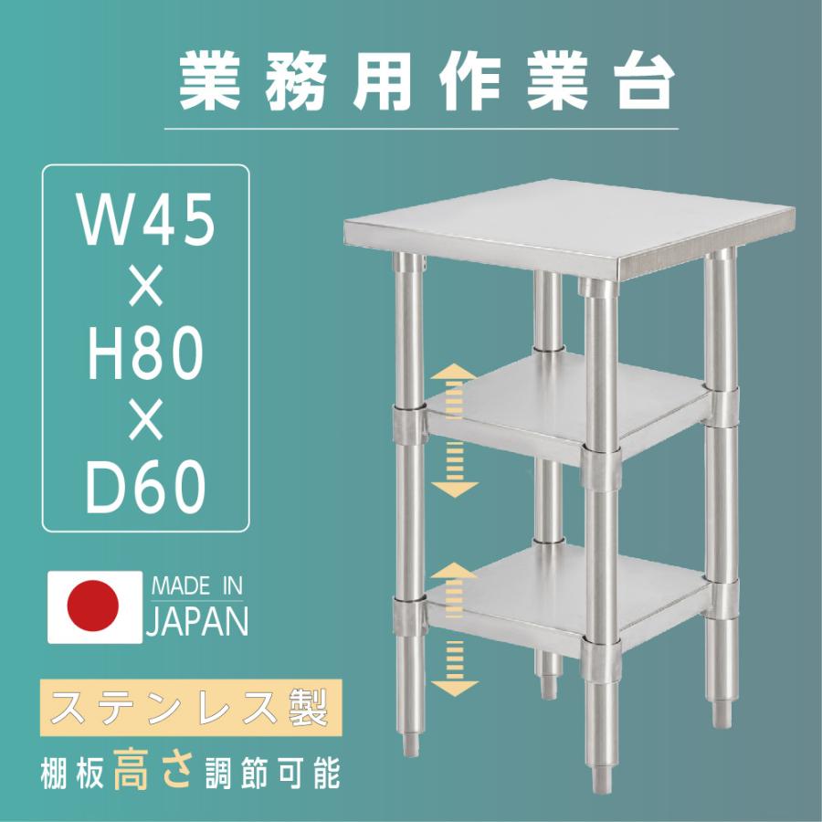 日本製 業務用 ステンレス 作業台 3段タイプ 調理台 キッチン置き棚 