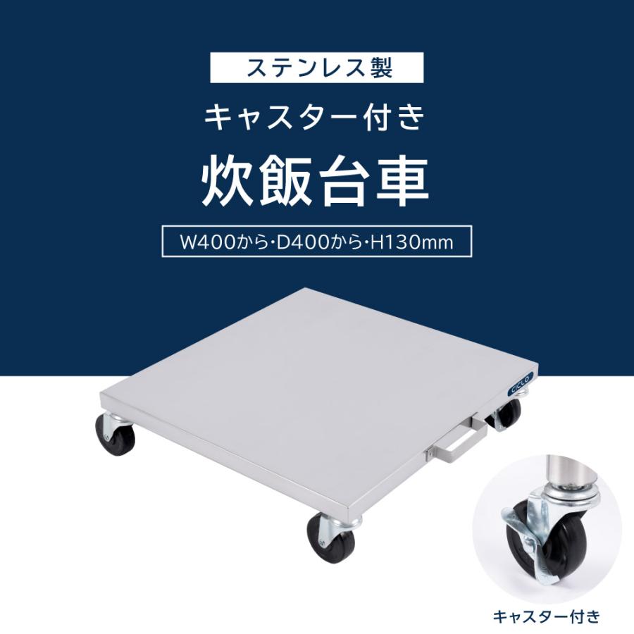 日本製 業務用 炊飯台車 ステンレス キャスター付き スライド棚 置棚 