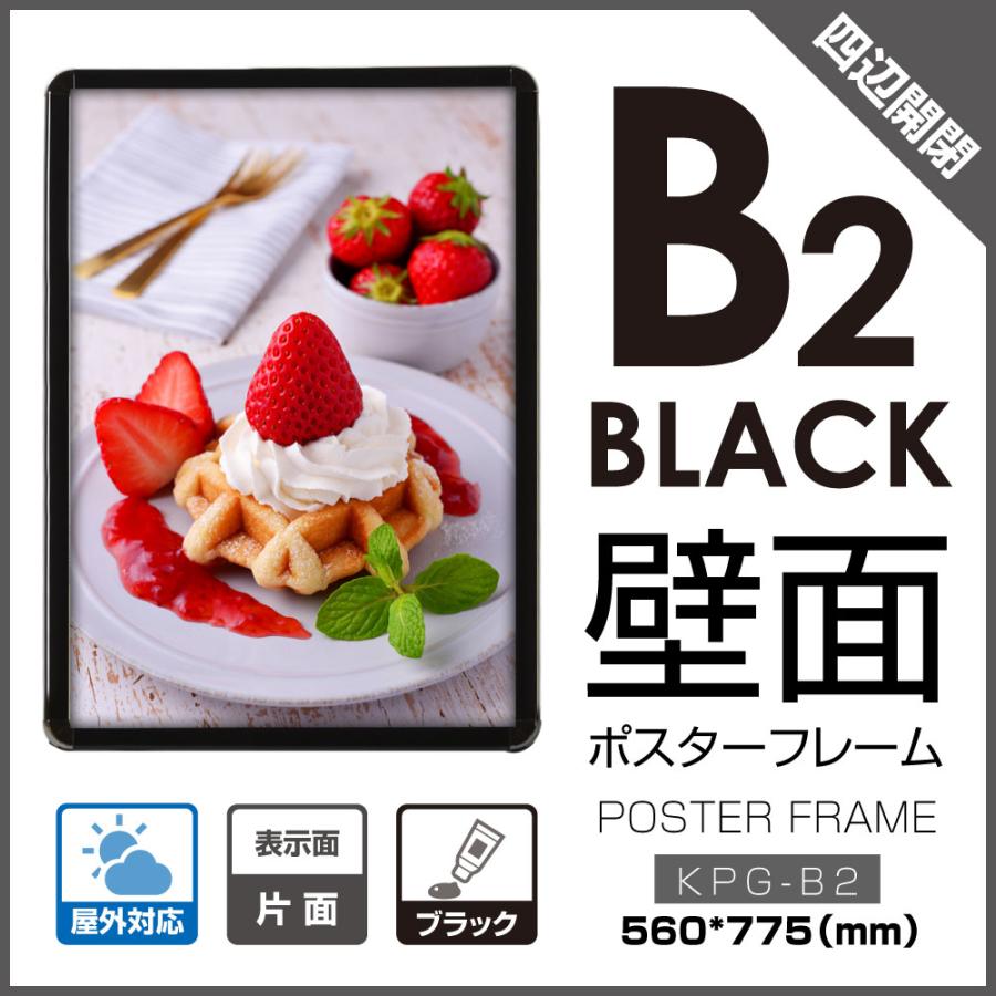 サインキングダム 壁付グリップ式ポスターフレーム B2 W560mm×H775mm