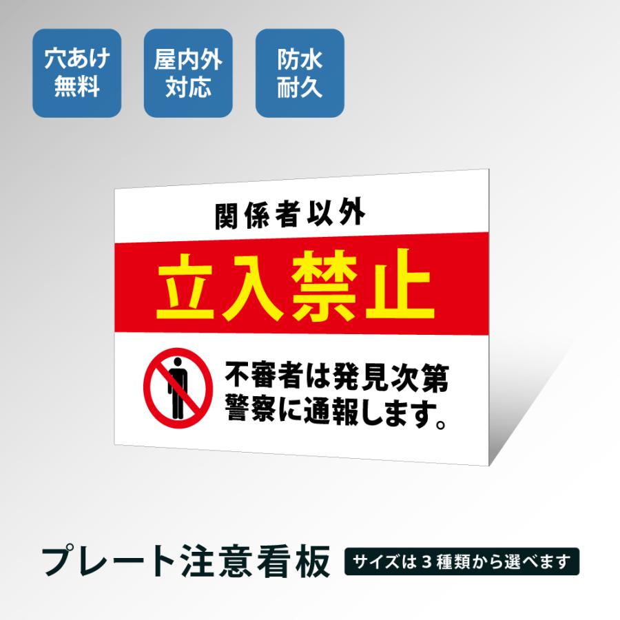 立入禁止】注意看板 看板 サイズ選べる 長方形 横看板オーダー 屋外用