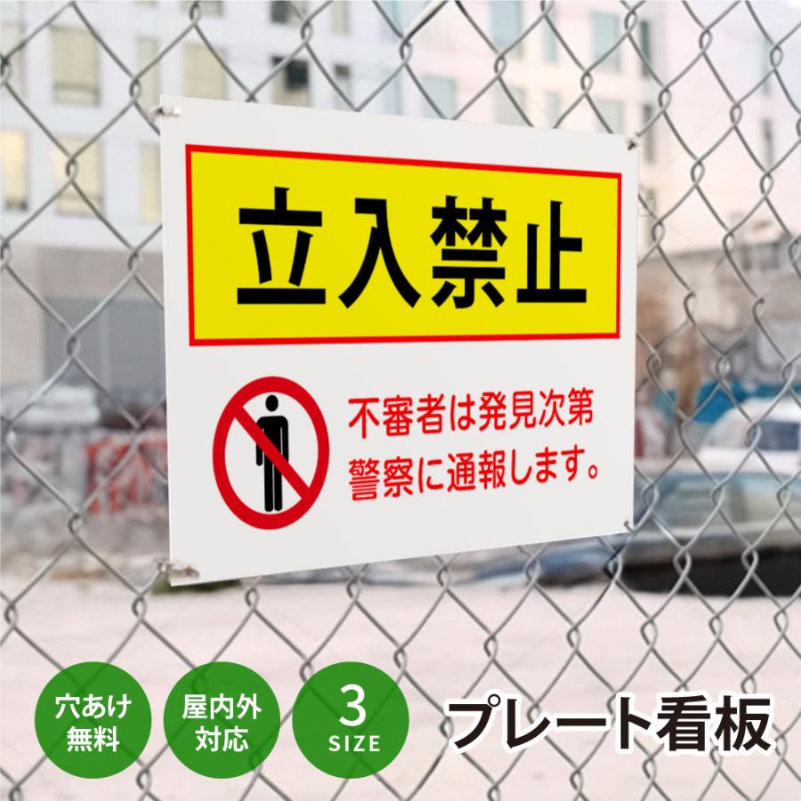 【立入禁止】立ち入り禁止 看板 案内板 標識 注意看板 サイズ選べる 長方形 横看板 オーダー 屋外 オリジナル看板 屋外対応 プレート看板 ...