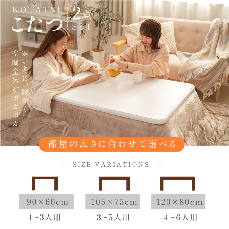 こたつ 2点セット こたつテーブル 長方形 105×75 こたつ布団 こたつ