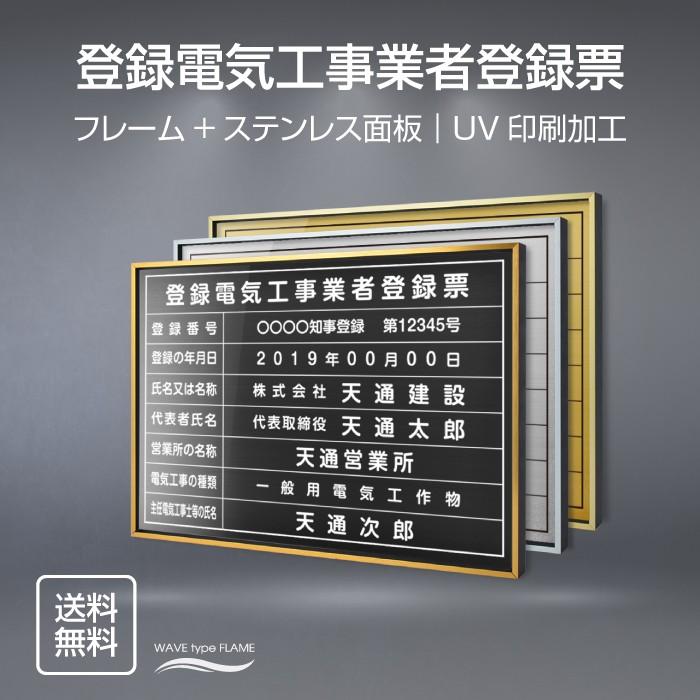 登録電気工事 看板 W520×H370mm 登録票 オフィス用 店舗 不動産看板