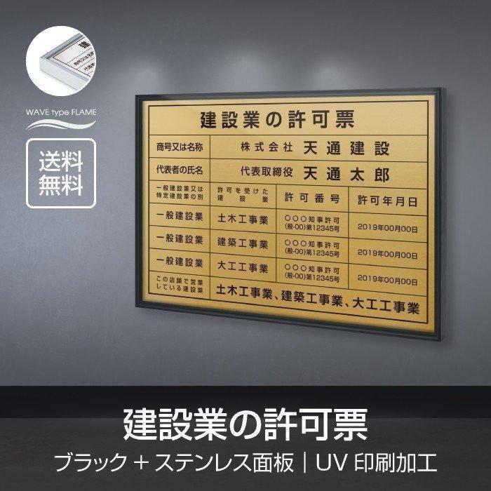 建設業の許可票 看板 W520×H370mm ステンレス 高級感 登録票
