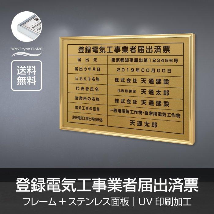 登録電気工事業者届出済票 看板W520×H370mm 金看板 各種業者不動産看板