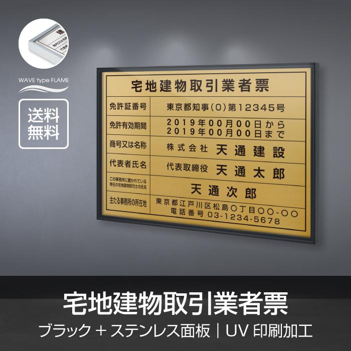 Signkingdom】宅地建物取引業者票 看板 W520×H370mm 各種業者 許可看板