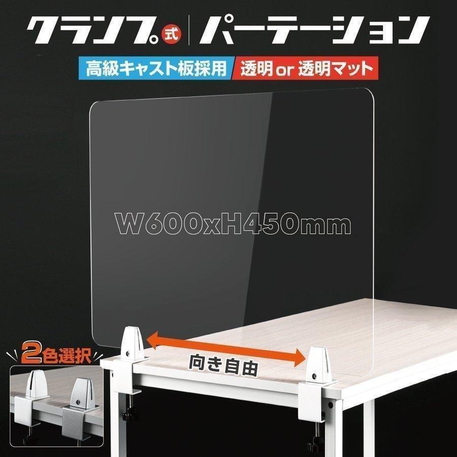 販売期間 限定のお得なタイムセール あすつく クランプ式 高透明アクリルパーテーション W600ｘh450mm 高級キャスト板採用 デスク用スクリーン 間仕切り板 衝立 コロナ対策 Lap 6045 メーカー公式